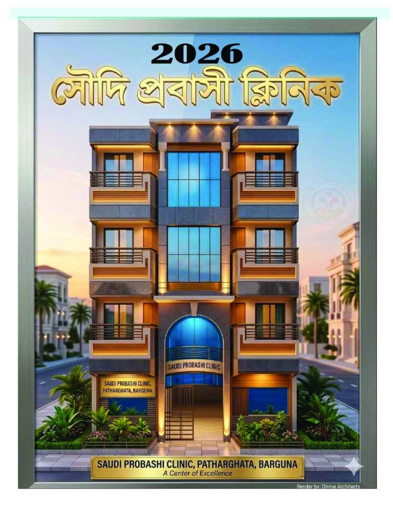 পাথরঘাটা সৌদি প্রবাসী হাসপাতাল I ও ডায়াগনস্টিক সেন্টার: h i